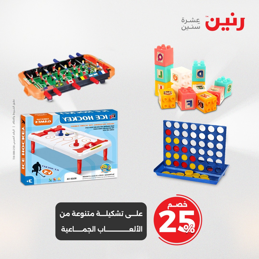 raneen offers from 21apr to 5apr 2025 عروض رنين من 21 إبريل حتى 5 إبريل 2025 صفحة رقم 58